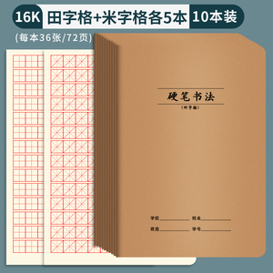 方格成人学生钢笔铅笔16开练字本书法纸初学者小米格古诗五言绝句作品