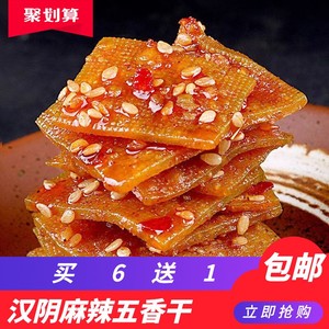陕西安康石泉特产汉阴五香麻辣豆腐干纯手工超市零食
