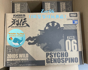 takara tomy 索斯机械兽 zoids 列伝 zwr06 歼灭棘龙