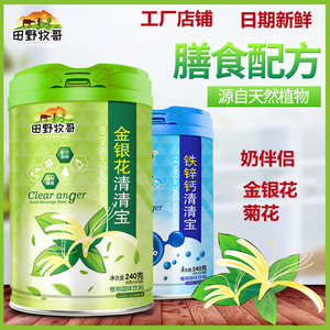 第2件半价清清宝颗粒火宝金银花铁锌钙固体饮料菊花晶奶粉伴侣