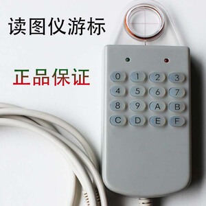 品牌正品 长地读图仪配件 沙发数字化仪 游标 正品保证