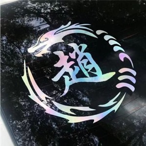 车妆汽车用品专营店天猫个性定制创意文字汽车贴纸姓氏图腾赵钱孙李