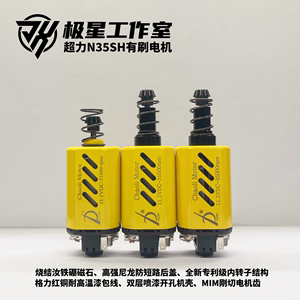 超力黄皮电机 二代480高速高扭 采用N35SH钕铁硼磁铁有刷温控大师