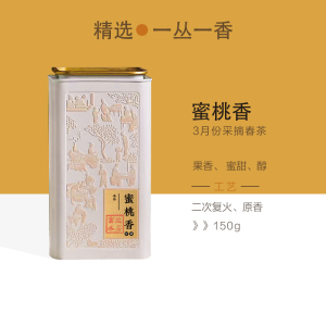 vjd676淘宝特殊香味【高山蜜桃香】熟香 鲜甜 潮州水蜜桃香单丛茶叶