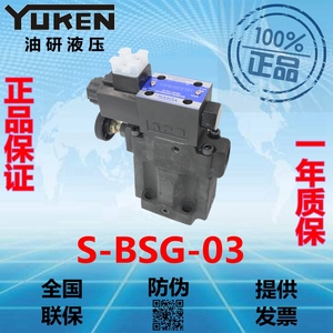 YUKEN油研电磁控制溢流阀S-BSG-03-2B3B-D24/A240-N1-51液压调压
