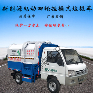 新能源电动三轮,四轮挂桶垃圾车,垃圾清运车,垃圾车,厂家直销