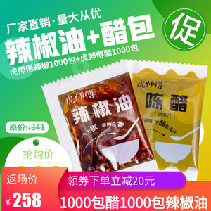 外卖小醋包外卖辣椒包组合小包醋1000包辣椒油包1000包可定制包装