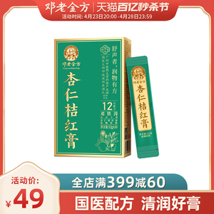 邓老杏仁桔红膏蜜炼膏蜂蜜橘红蜜茶植物凉茶12g*10条装即饮可冲调