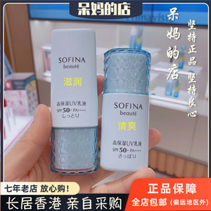 SOFINA苏菲娜 防晒霜白蓝小花清爽美白SPF50防紫外线户外隔美离白