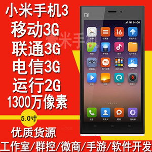 小米3电信版