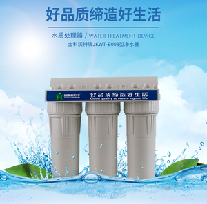 金科伟业金科沃特高磁化净水器三级过滤器家用直饮净化装置