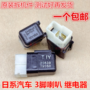 启辰骊威骐达蓝鸟天籁轩逸逍客奇骏阳光喇叭继电器3插12v15 a