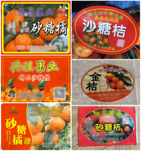 砂糖橘蜜桔不干胶标签沃柑皇帝柑包装贴纸血橙橙子商标设计定制