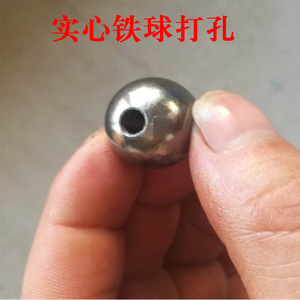 实心球打孔球打孔钢珠20mm22mm25mm28mm30mm35mm带孔铁球通孔半孔