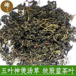 五叶神茶叶广东煲汤草汤料农家晾晒绞股蓝客家土特产干货散装500g