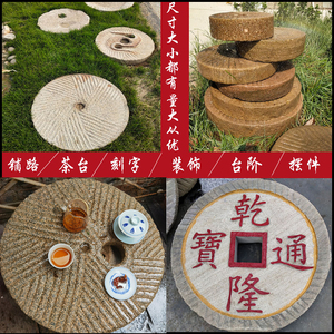 老石磨盘旧石磨农村老石头石磨刻字茶台茶盘铺路石汀步石庭院造景