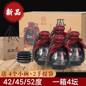 [送手提袋]正宗地瓜干酒42/45/52度坛装沂蒙山特产粗粮白酒