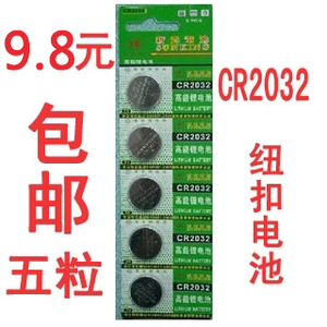 新光CR2032纽扣电池电脑主板电子秤手表体重秤玩具汽车钥匙用3V