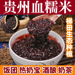血糯米新米紫米贵州特产2斤真空正宗梯田种植包粽子血糯米黑糯米