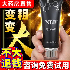 nbb男士增大修复膏官方用海绵体受损再生阴茎增粗持久延长官网zs