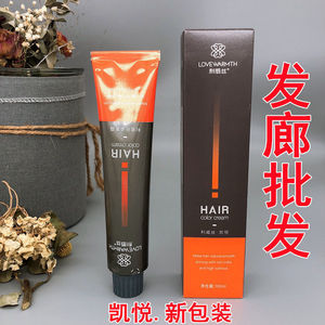 中山佳丽利威丝凯悦染膏发廊用单只染发膏染发单支染发膏色素浓