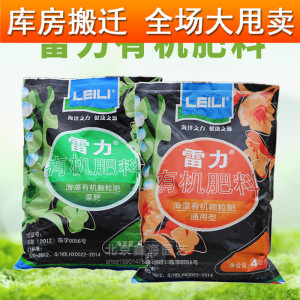 雷力海藻有机颗粒肥