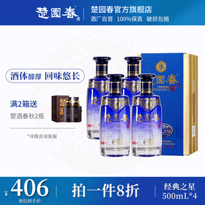 官方楚园春经典之星42度金版整箱装500ml4瓶淡雅浓香型白酒礼盒装