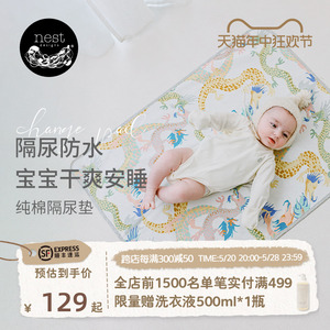 Nest Designs婴儿纯棉防水隔尿垫新生儿宝宝春夏可洗尿布垫双面用