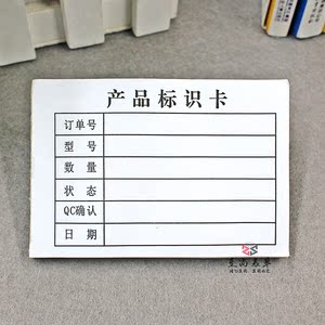 标签纸标识卡