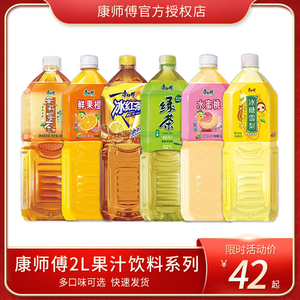 康师傅冰红茶2l*6瓶整箱茶饮料绿茶鲜果橙茉莉蜜茶大瓶果汁饮品