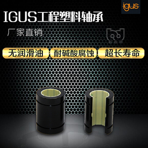 德国IGUS易格斯工程塑料直线铝塑轴承替代RJUM-01-16 20 25 30 35
