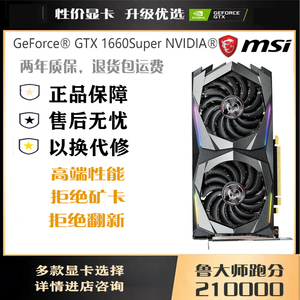微星华硕GTX1660Super 6g七彩虹10603G 5G台式机独立电脑游戏显卡