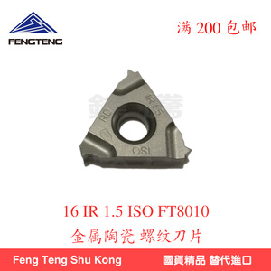 金属陶瓷螺纹刀片16IR 1.5 ISO标准型螺纹刀片内螺纹刀片满就包邮