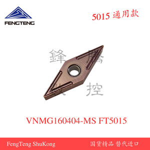 数控车刀片VNMG160404/08-MS长菱形35度加工不锈钢钢件通用材质