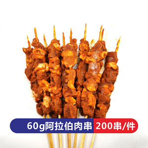 香辣60g鸭肉串阿拉伯大肉串采味集烧烤大肉串厂家冷冻 200串包邮