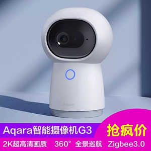 绿米Aqara智能摄像机G3家用2K高清HomeKit广角红外夜视监控摄像头