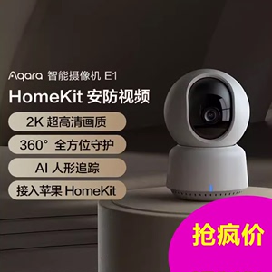 Aqara智能摄像机E1绿米家用2K高清苹果HomeKit全屋智能安防摄像头
