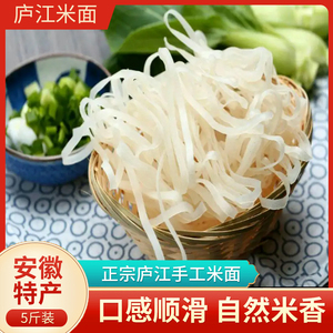 5斤米面手工米面易煮不糊安徽无为庐江特产传统月子鸡汤杨米面