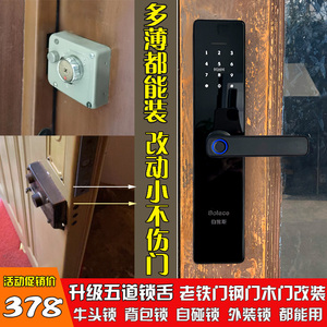 伯雷斯老旧式防盗自碰门不锈钢铁木门外装锁改电子智能指纹密码锁