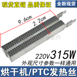 嵌入式消毒柜配件发热丝PTC烘干发热器 加热发热管220V 315W