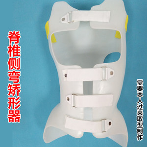 脊椎侧弯支具波士顿脊柱侧弯矫形器脊柱矫形器脊椎支具