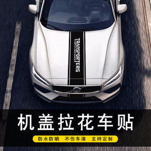 机盖改装贴纸个性创意汽车尾装饰贴画划痕遮挡车头引擎盖拉花车贴