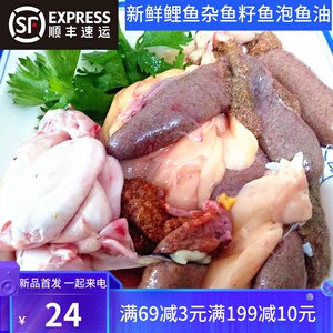 威海当天现杀新鲜鲤鱼鱼籽鲜活鱼油鱼鳔草鱼鱼泡鱼肝鱼肚500g包邮