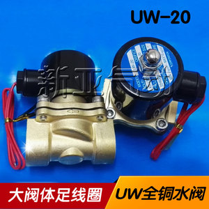 电磁水阀UW-15/20/25/35/40/50/UD-08/10全铜常闭水管开关4分一寸