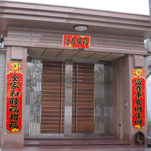 狗年春节对联过年门联商场店铺门贴公司工厂门市农村大门春联4米