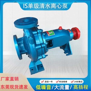 促销IS清水离心泵单级单吸离心泵增压泵循环水泵工业水泵广东