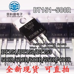 单向可控硅 晶闸管BT151 BT152 BT153-500R 600R 800R 400R 650R