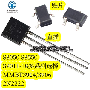 S8550 SS8050 S9011/9012/9013/9014/9015/9018 2N3904 3906 2222