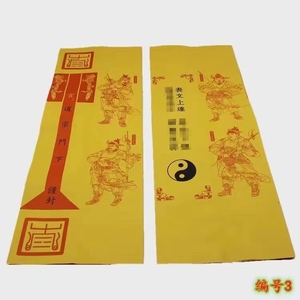 特价加厚筒表桶道经师宝道宗门下雷霆都司佛光普照四值功曹带折痕
