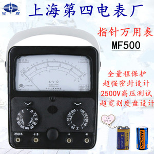 正品上海四厂星牌MF500型指针式万用表高精度机械万能表维修电工
